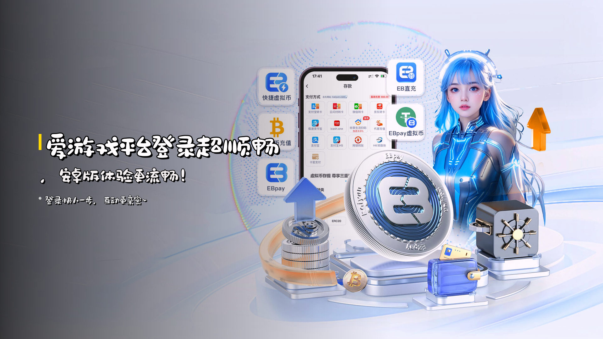 <strong>爱游戏平台登录</strong>超顺畅，<br>安卓版体验更流畅！